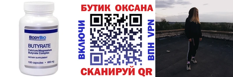БУТИРАТ бутик  Любань 